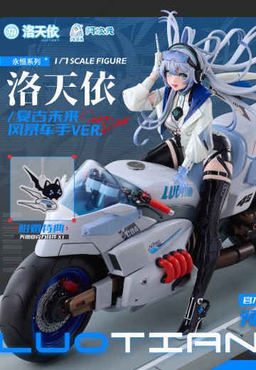 永恒系列 洛天依 复古未来·风暴车手