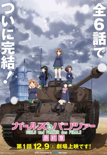 少女与战车 最终章