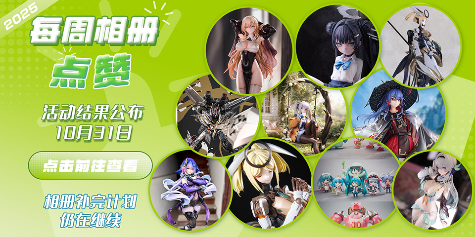 Hpoi常驻周活动，起航！！