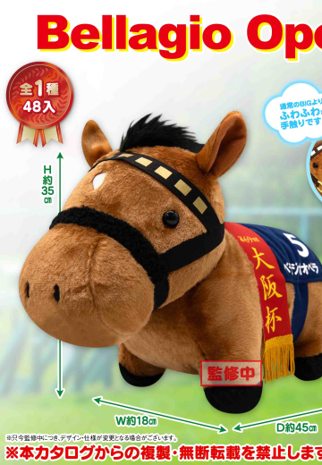 名马收藏系列 大毛绒玩偶 (宝徕歌剧) | Hpoi手办维基