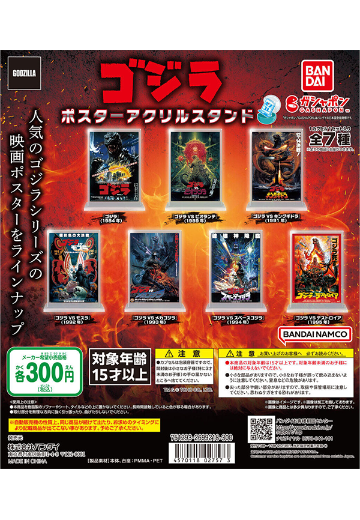 哥斯拉 海报亚克力立牌 | Hpoi手办维基