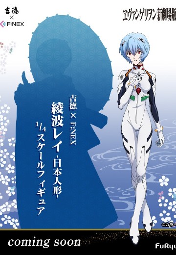 新世纪福音战士新剧场版 绫波零 -日本人偶- | Hpoi手办维基