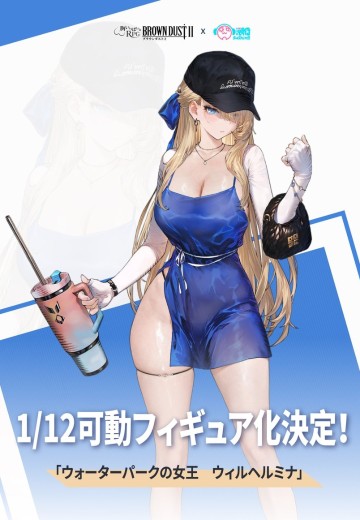 棕色尘埃2 水上乐园女王 威廉明娜