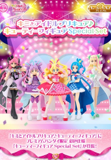 万代食玩 Idol光之美少女你与我♪可爱手办 特殊套装