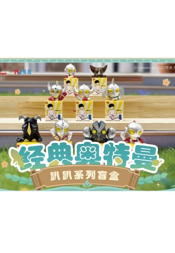 经典奥特曼Q版趴趴系列盲盒 | Hpoi手办维基