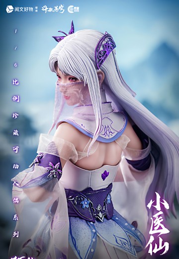 斗破苍穹动画 小医仙 | Hpoi手办维基