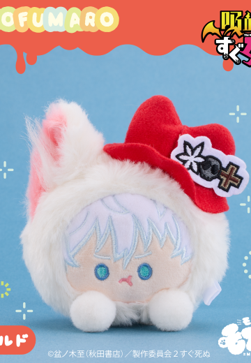 吸血鬼马上死2 毛绒绒系列 毛绒团子 罗纳德