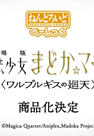 粘土人 魔法少女小圆 佐仓杏子 魔女之夜的回天 基础版 | Hpoi手办维基