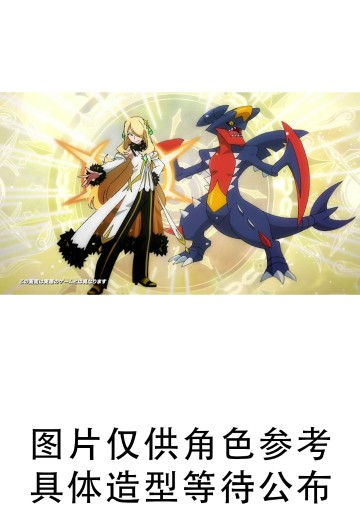 PANEL SPECTACLE 宝可梦大师EX ～阿尔套装竹兰&超级烈咬陆鲨～ | Hpoi手办维基