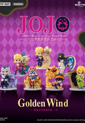 JOJO的奇妙冒险：黄金之风 盲盒