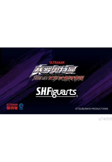 S.H.Figuarts 奥特曼系列新品（赛罗奥特曼 超决战！贝利亚银河帝国）