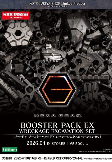 六角机牙 补充包EX 残骸发掘套装