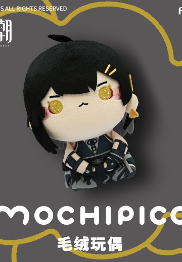 鸣潮 MOCHIPICO系列毛绒玩偶 -女漂泊者- | Hpoi手办维基