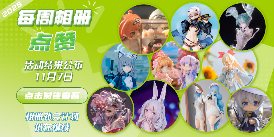 Hpoi常驻周活动，起航！！