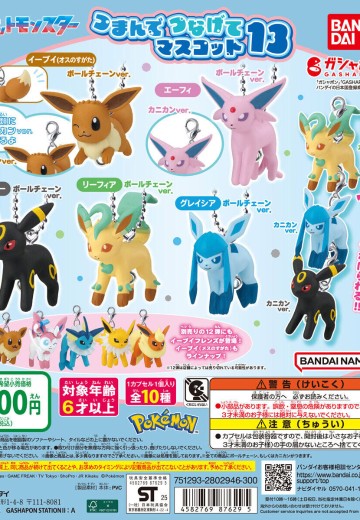 宝可梦 捏捏连接挂件13 | Hpoi手办维基