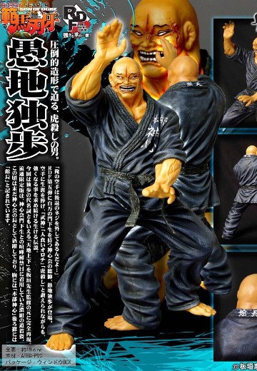 RDF 范马刃牙 追求强大的人 愚地独步（流通限定版） | Hpoi手办维基