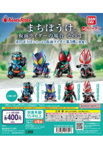 呆呆等候 假面骑士篇 第三弹 | Hpoi手办维基