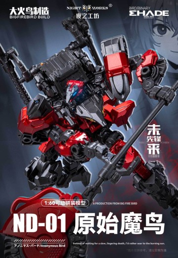 迷惘商会：异鸟代码 未来先锋系列 原始魔鸟 | Hpoi手办维基