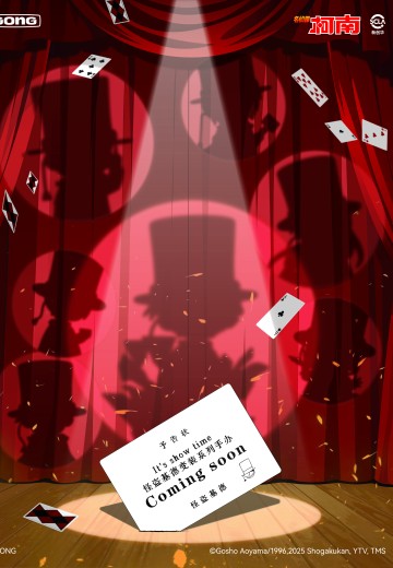 名侦探柯南 It’s show time怪盗基德变装系列 盲盒