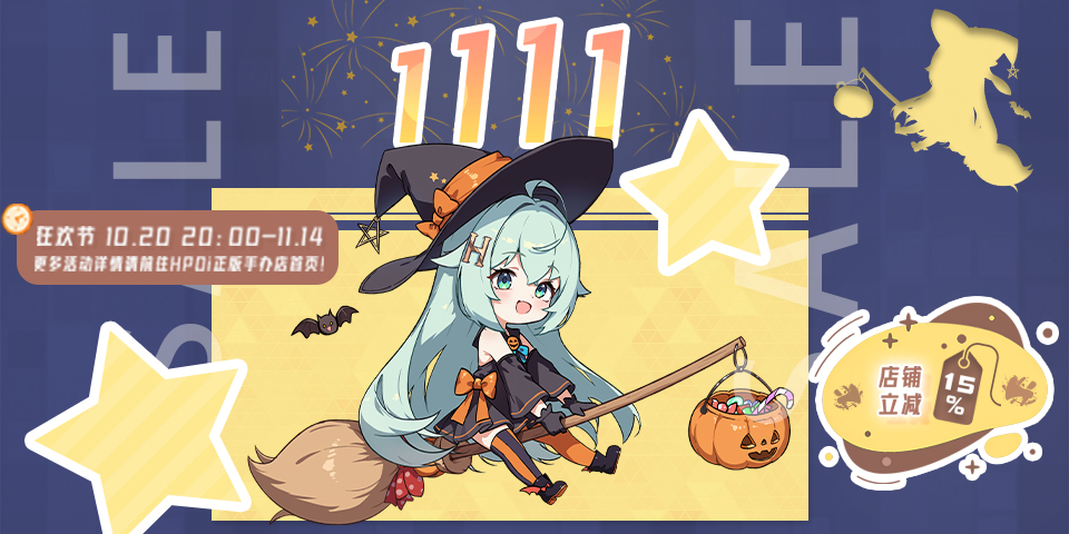 【Hpoi】双十一活动来喽