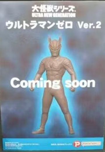 大怪兽系列 奥特新生代 赛罗奥特曼 2.0版本