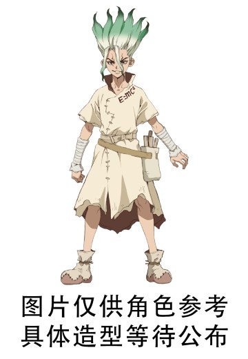 石纪元-造型科学 特别版（A款：石神千空） | Hpoi手办维基