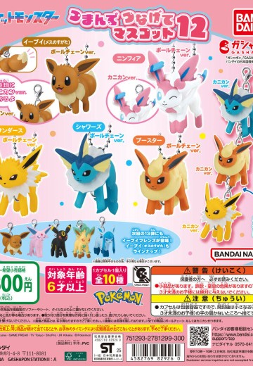 宝可梦 捏捏连接挂件12 | Hpoi手办维基