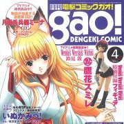 電撃Comicガオ ２００７年０４月号 スミレ フィギュア付録