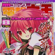 月刊Comic電撃大王 2007年08月号 灼眼的夏娜 フィギュア付録