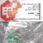 へっぽこ干支フィギュア ぽこさる/茶 RESI-CARAT（塗装済み組立てキット）