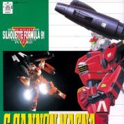 高达 シルエットフォーミュラF91