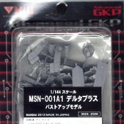 B-CLUB GK 1/144 MS胸像系列 MSN-001A1 百式 未塗装組立キット 『高达UC』より