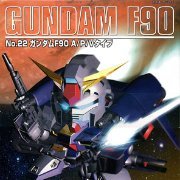 SD高达 G-GENERATION No.22 高达F90