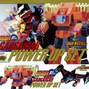 勇者王GaoGaiGar パワーアップSET 通常版