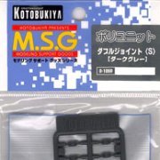 M.S.G モデリングサポートグッズ ポリユニット(ダークグレー) D105D ダブルジョイント（Ｓ）