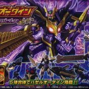 【初回特典付】爆獣合神ジグルハゼル ハゼルオーダイン （黑ver.）