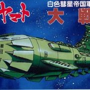 宇宙战舰大和号 メカコレ NO.14 大戦舰