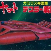 宇宙战舰大和号 メカコレ NO.16 デスラー戦闘空母