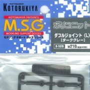 M.S.G モデリングサポートグッズ ポリユニット(ダークグレー) D107D ダブルジョイント（Ｌ）