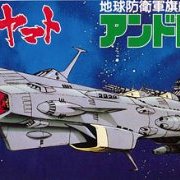 宇宙战舰大和号 メカコレ NO.04 アンドロメダ