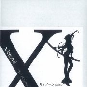 X-Brand 吸血歼鬼ヴェドゴニア リァノーン Ver.にしー
