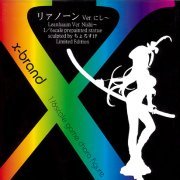 X-Brand 吸血歼鬼ヴェドゴニア リァノーン Ver.にしー