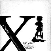 X-Brand いきなりはっぴぃベル 向坂蕾