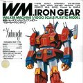 戦闘メカ ザブングル 1/1000 アイアンギアー