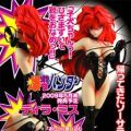 爆れつハンター 堤拉·ミス Dominatrix