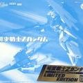 超合金 高达 ギレンの野望 ジオンの系谱 MSZ-006Z高达 ティターンズ仕様 
