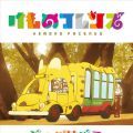 动物朋友 Japari Bus