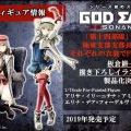 噬神者:Resonant OPS 艾莉娜·德尔·福格威德 Ver. Gereo