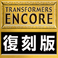 变形金刚Encore