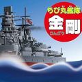 蛋舰队 金刚
